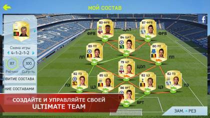 Игра FIFA 15 Ultimate Team