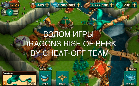 взлом Dragons Rise of Berk